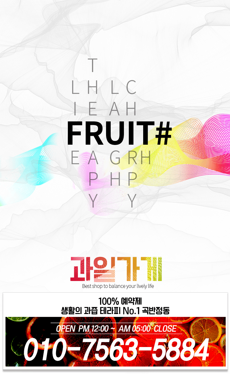 원조나나,미나,지아 ,앵두 출근입니다. ♥♥♥♥ 전원 20대 어리고 사이즈 좋은 N.F 많이 입성!!! 과일가게가 많이 업그레이드 됐어요~~