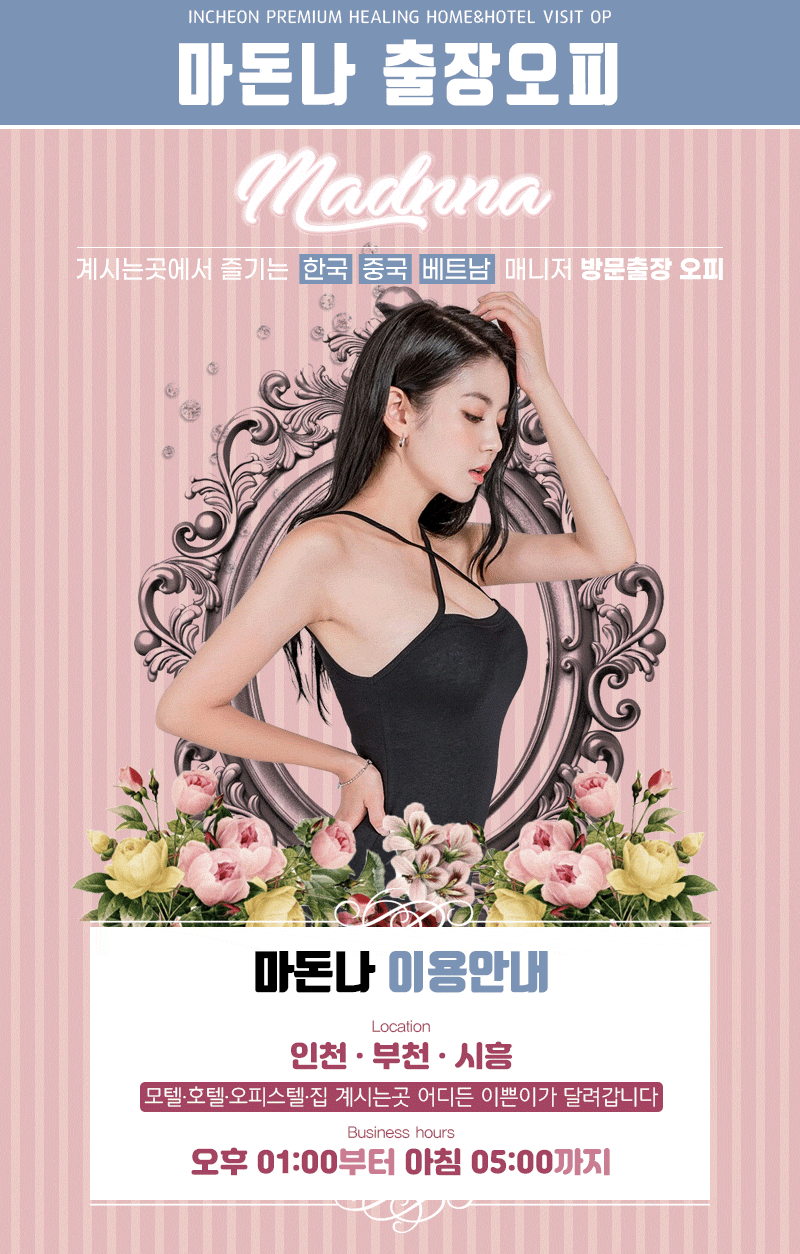 ███████❤️뉴페이스 영입❤️██████❤️❤️인천.부천.시흥-마돈나출장❤️❤️███████ ❤️❤️매니저 전면라인업❤️❤️██████