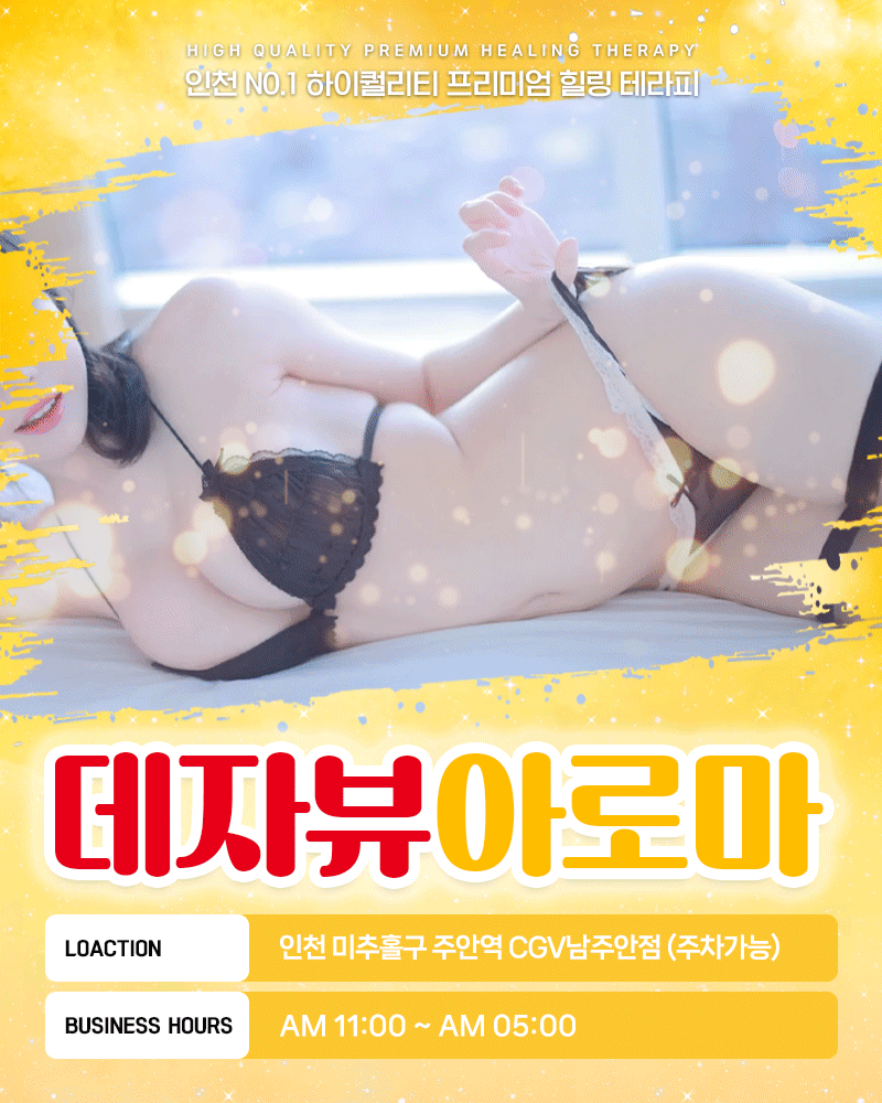 ❤️[주안 비밀의정원]❤️★시크릿한 하드서비스★후회없는선택!★내상제로!★힐링가득❤️