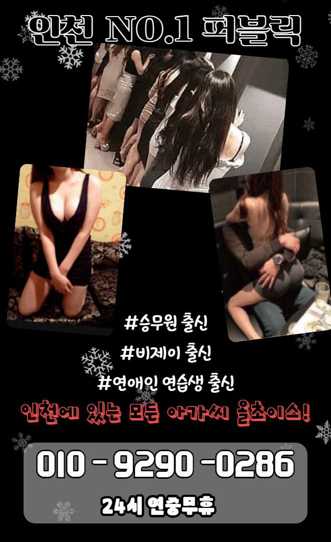 ❤️❤️인천 최저가❤️20대 대거 대기중❤️뉴페이스 많음❤️남다른 마인드❤️주대 3만원❤️내상 ZERO❤️재방문 200%❤️