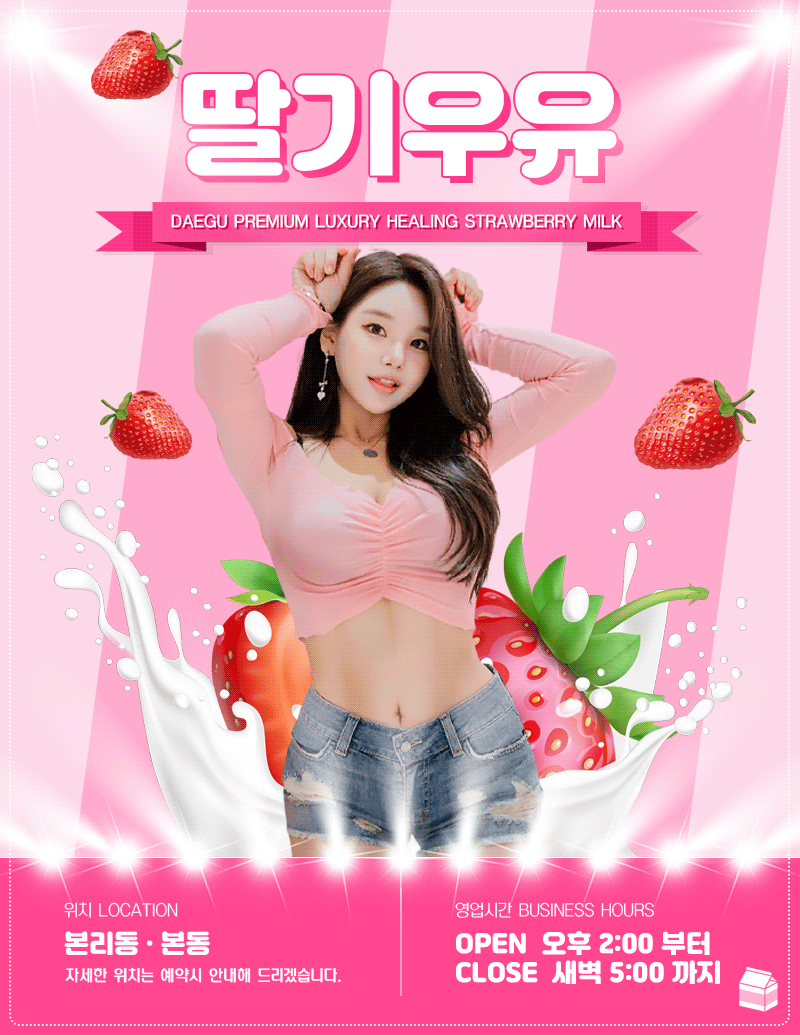 〖본동, 본리동〗오방가야지? 극락행 탑승열차 대기중 카드결제 가능