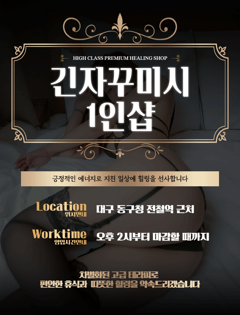 ✡️✴️✳️긴자꾸미시1인샵✴️✳️✡️재방문1위업소✡️✴️✳️한국미시리얼맛집✴️✳️✡️⏩꿀달의명소⏪✡️✴️✳️자꾸를채워드리겠습니다✡️✴️✳️