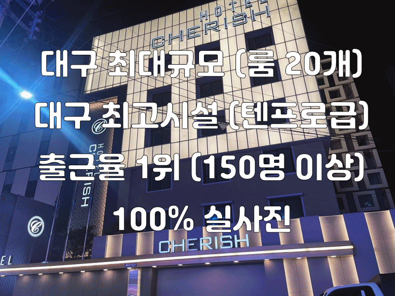 ⛔✡️ 대구 출근율 1위 ✡️⛔실제영상공개[NEW OPEN]SNS꧁✅⛔NEW OPEN.실제사진꧂⭕️신개념시스템⭕️한소희실장★364일 연중무휴 영업★➿꧁노브라꧂획기적 신선한 이미로 다가가겠습니다⛔