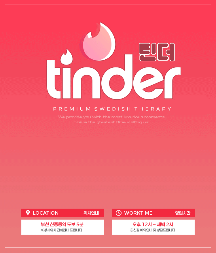 ✴️✴️Ⓜ️부천 신중동 틴더 스웨디시✴️✴️Ⓜ️ 롸끈한 매운맛 한국인 총집합✴️✴️Ⓜ️ 매워매워✴️✴️Ⓜ️