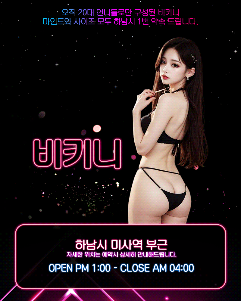 전 매니져 출근완료❤️ NF 미키❤️ 그토록 찾던 바비 복귀❤️ NF 미미❤️ 비키니 ❤️ 하남1위 ❤️20대 100%실사✅ 1인 오피✅ 업계 최고 사이즈⭐ 내상 ZERO⭐ 전원 실사 ⭐ 마인드 100점⭐