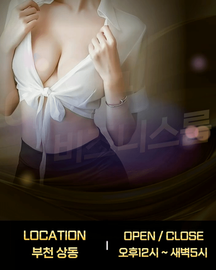 ❤️부천 1등 정통룸❤️ 20대, 구독과 좋아요 꾸욱! [픽업가능]