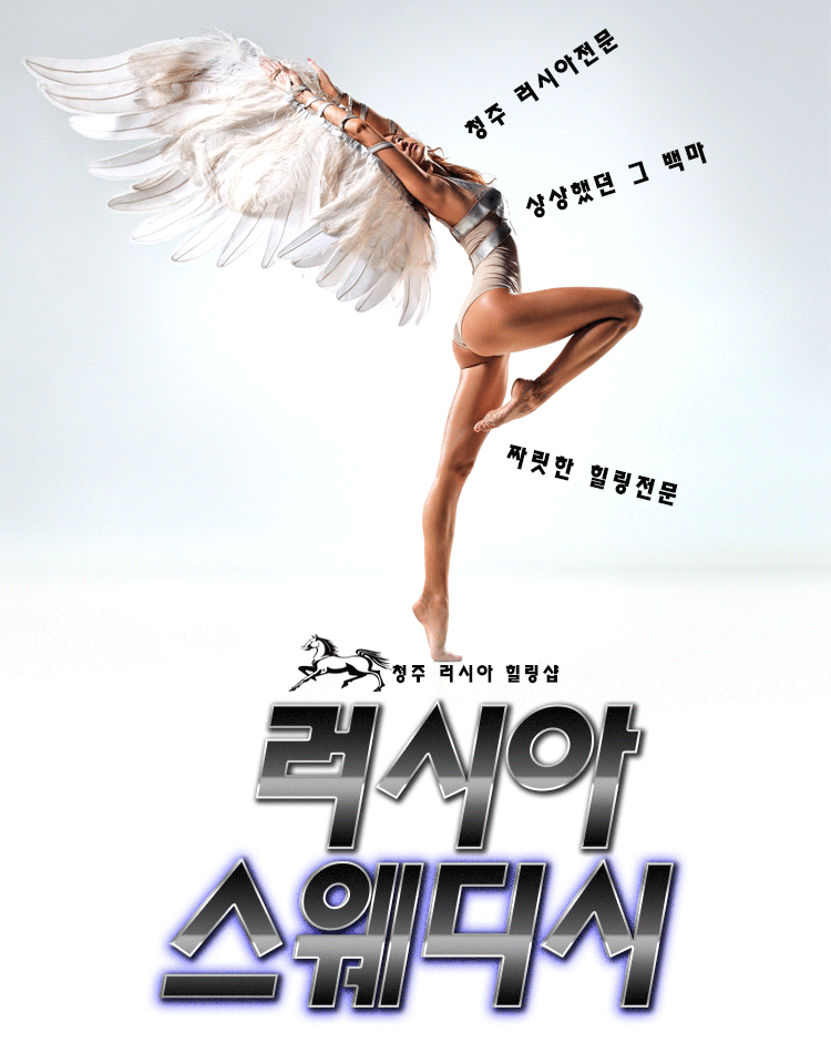 ⭕러시아백마스웨디시⭕러시야1인샵 스웨디시⭕사이즈,와꾸,마인드최상⭕우암동인근⭕☀️즐 달 보 장