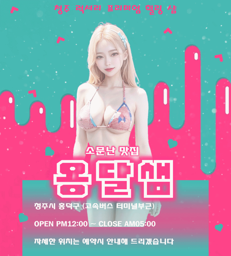 ✨신규오픈✨러시아/러시아/청주NO.1.애널/쓰리썸✨이달의 추천업소✨화려한라인업✨풀옵션할인✨내상없는 명품휴게텔✨
