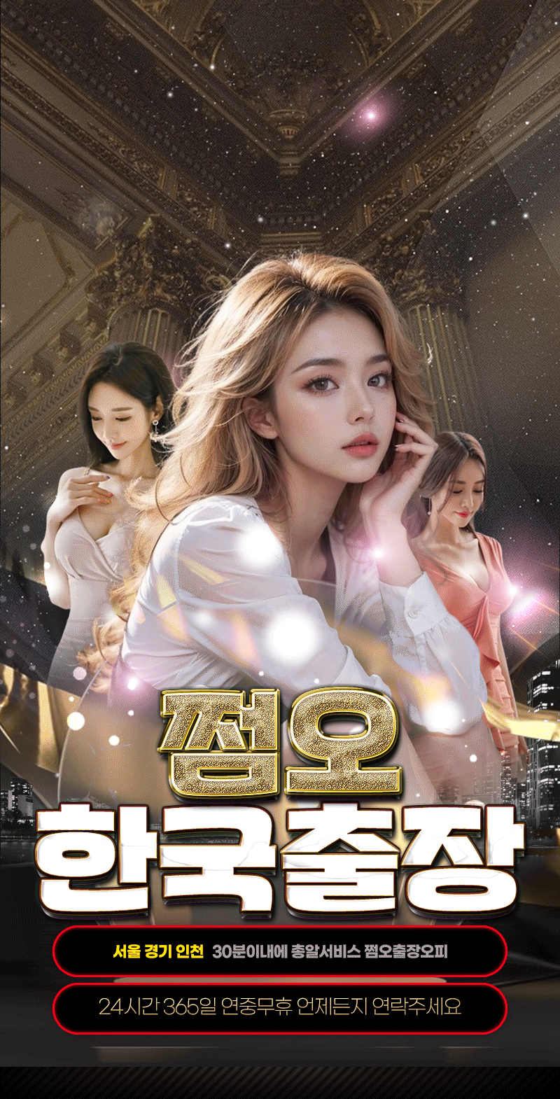 ꧁⭕️✅전원한국 매니저➿쩜5➿✅꧂✡️⭕️서울/경기/인천 출장⭕️재방률 높은 출장✡️100% 후불제➿⭕️