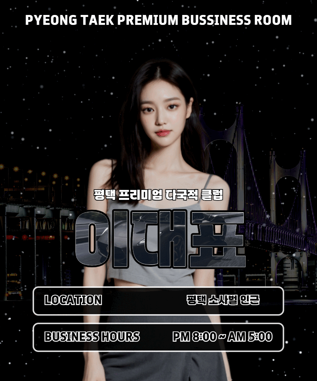 프리미엄 다국적클럽 죽기전에 꼭 가봐야할곳