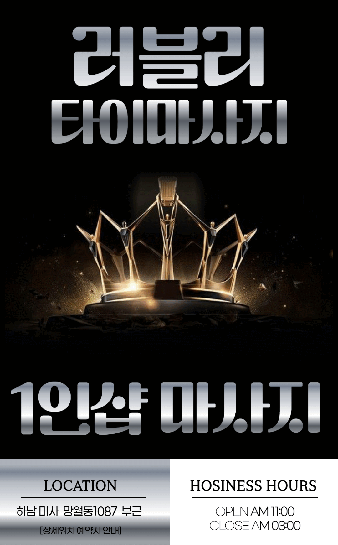 ❤️완벽한타이마사지❤️❤️항시대기 1인샵 1인룸완비❤️⏩❗신규오픈 할인이벤트❗⏪