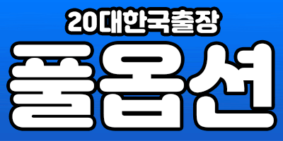 ●한국20대카드할부가능 부산최고만족도후기1위 사이즈 NO.1센슈얼마사지가능 ●