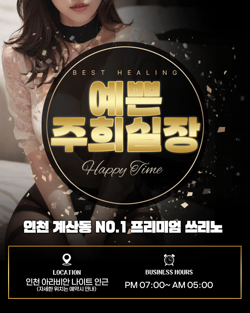 ✴️Ⓜ️인천3NOⓂ️✴️] ⫸⭐마인드 최강!⭐!⫷❤️와꾸파,써비스파 다 환영!!❤️❤️❤️✅차원이 다른 마인드✅ ⭐⭐010-7785-7482⭐⭐