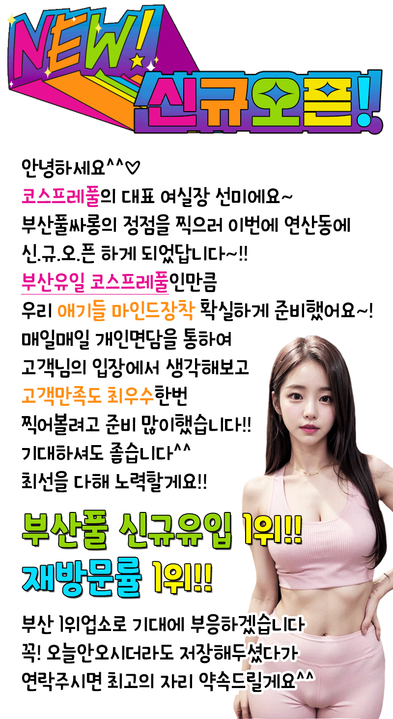 ❤️오빠들여기보세여^^❤️☀️찐방문후기1위☀️❤️‿❤️영계풀싸롱☀️20대인증☀️찐애인모드☀️❤️선미여실장