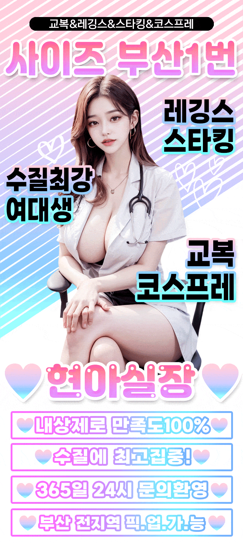 █◘❤️부산1등 코스프레풀❤️◘█▶수위乃 ▶부산1위현아실장▶부산풀싸롱&연산&서면&해운대▶