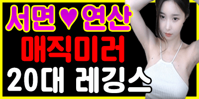 ❤️여실장❤️✅매직미러✅20대풀싸롱✅레깅스❤️✅셔츠✅❤️세경실장❤️010-4269-7177❤️#코스프레 #레깅스 #셔츠 #서면 #연산 #동래 #해운대 #픽업