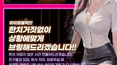 ⭐미친 텐쩜오급 와꾸에 마인드보장⭐❤❤❤❤❤️8시전16만원❤️☀️재방1위✌❤️T팬티하드터치룸❤️하루 150명 출근❤️