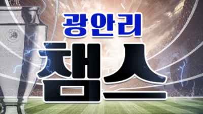 ❤️광안리 챔스❤️프리미엄 태국 OP❤️바닷가 1인1실❤️내상절대없는곳❤️매니저 전원최상급❤️ACE집합소❤️내상제로❤️