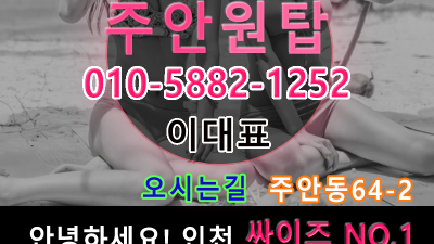 ◈◈❇️마인드,사이즈 1등❇️◈◈❤️영업중❤️⏩재방1등⏪❤️010-5882-1252⏪