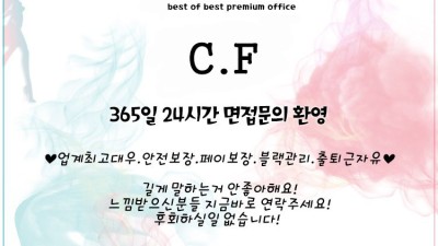 매니저모집중!! 전원한국 사이즈보장 후회없는곳!! ██ 안전업소 내상 zero !! ██❤️