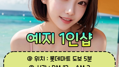 ❤️신규오픈❤️동샤기본❤️정성껏 모시겠습니다❤️