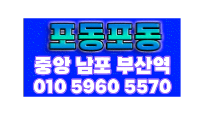 ❤️NF등장❤️남포동태국OP❤️단체환영❤️1인1실OP❤️와꾸파❤️새끈빠끈❤️슬랜더❤️주차가능❤️