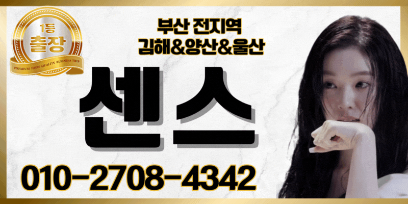 ⭐⭐일본혼혈⭐⭐❤️비쥬얼좋은쌔끈한미녀❤️⭐⭐하이클라쓰⭐⭐❤️매니져항시대기중❤️홍콩가는스웨디시❤️그녀들의쩌는스킬❤️부산전지역날라갑니다❤️✴️최고의사이즈✴️